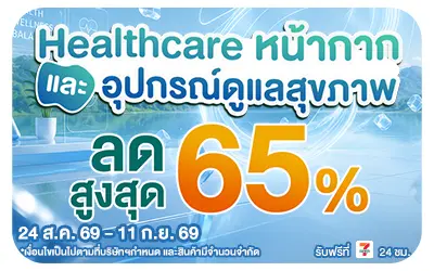 Below-Healthcare หน้ากากและอุปกรณ์เพื่อสุขภาพ