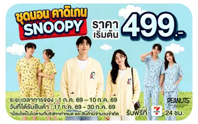 Below-Pre-Order ชุดนอนและคาดิแกน Snoopy