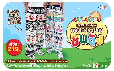 Below-Pre order M2S Lifestyle กางเกงขายาว ชินจัง
