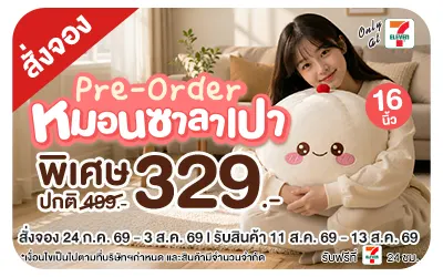 Below-Pre-order Oportoys หมอนซาลาเปา