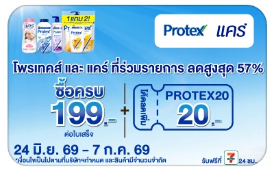 Below-Protex Care ลดสูงสุด 57