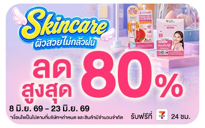Below-Skincare ผิวสวยไม่กลัวฝน