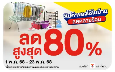 Beside-ไอเทมคลายร้อน