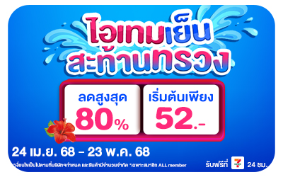 Beside-ไอเทมเย็นสะท้าน
