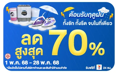 Beside-ต้อนรับฤดูฝน