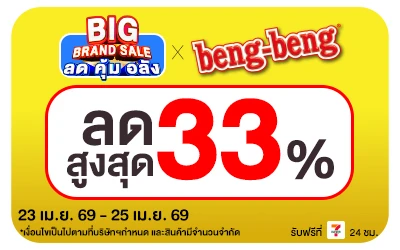 Beside-Big Brand Sale BengBeng