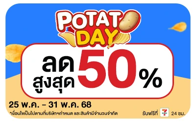 Below-Potato Day