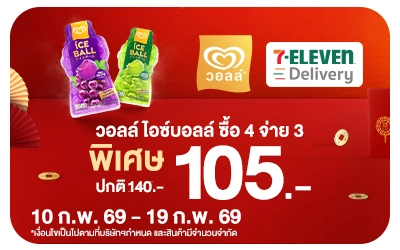 Beside-ขายสื่อ 7 Deli Iceball