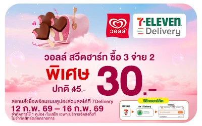 Beside-ขายสื่อ 7 Deli SweetHeart