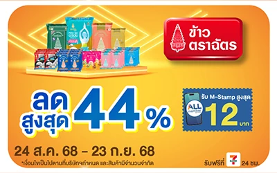 Beside-ข้าวตราฉัตรที่ร่วมรายการ ลดสูงสุด