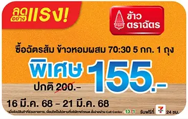 Beside-ข้าวตราฉัตร