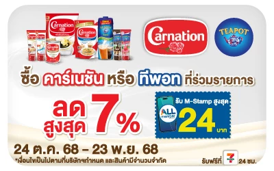 Beside-คาร์เนชั่น ทีพอท ที่ร่วมรายการลดสูงสุด