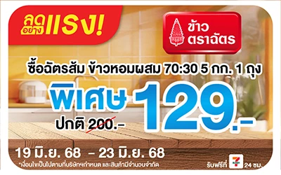 Beside-ฉัตรส้ม ข้าวหอมผสม  5 กิโลกรัม ลดอย่างแรง