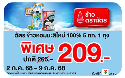 Beside-ฉัตร ข้าวหอมมะลิใหม่ 100% 5 กก