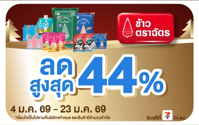 Beside-ซื้อ ข้าวตราฉัตร ที่ร่วมรายการ ลดสูงสุด