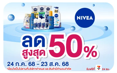 Beside-นีเวีย ลดแรงสูงสุด ตลอดเดือน