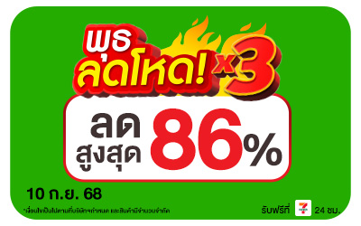 Beside-พุธลดโหด 10 Sep 2025
