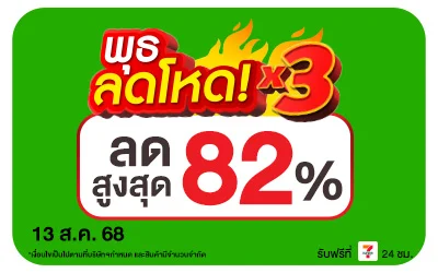 Beside-พุธลดโหด 13 Aug 2025 (Web)