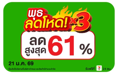 Beside-พุธลดโหด 21 Jan 2026