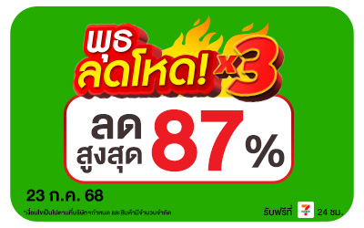 Beside-พุธลดโหด 23 Jul 2025
