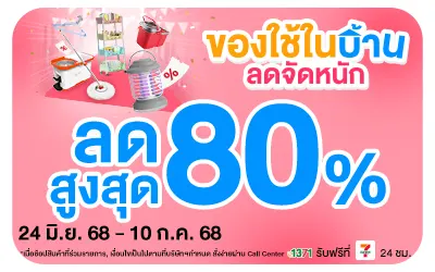 Beside-มัดรวมสินค้าของใชในบ้าน ลดจัดหนัก