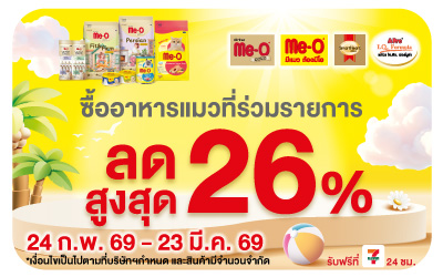 Beside-มีโอ อาหารแมวลดสูงสุด 26