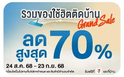 Beside-รวมของใช้ฮิตติดบ้าน Grand Sale ลดสุดขีด