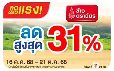 Beside-ลดอย่างแรง ข้าวตราฉัตรที่ร่วมรายการ ลดสูงสุด