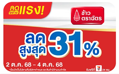 Beside-ลดอย่างแรง ข้าวตราฉัตร