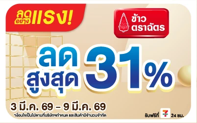 Beside-ลดอย่างแรง ข้าวตราฉัตร