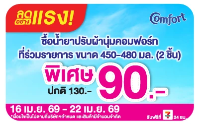 Beside-ลดอย่างแรง คอมฟอร์ท 450-480 ML (Web)
