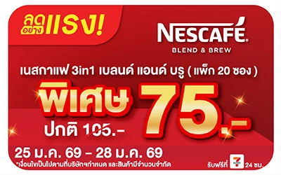 Beside-ลดอย่างแรง ซื้อ เนสกาแฟที่ร่วมรายการ ราคาพิเศษ