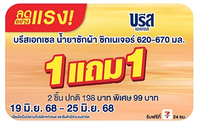 Beside-ลดอย่างแรง บรีสเอกเซล น้ำยาซักผ้า ซิกเนเจอร์