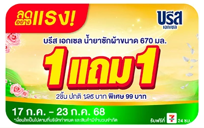 Beside-ลดอย่างแรง บรีสเอกเซล น้ำยาซักผ้า 670 มล