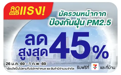 Beside-ลดอย่างแรง มัดรวมหน้ากากป้องกันฝุ่น PM2.5