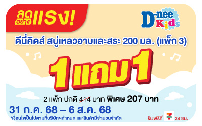 Beside-ลดอย่างแรง สบู่เหลวดีนี่คิดส์ 200มล