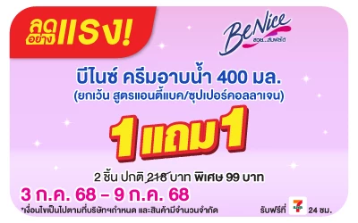 Beside-ลดอย่างแรง สบู่เหลวบีไนซ์ 1 แถม 1