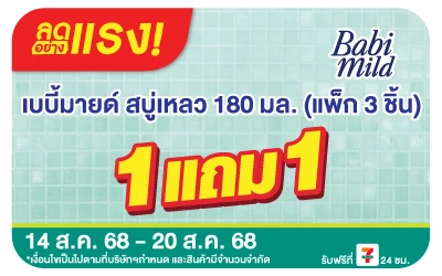 Beside-ลดอย่างแรง สบู่เหลว เบบี้มายด์ 180 มล