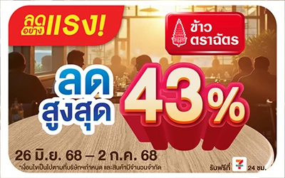 Beside-ลดอย่างแรง สินค้าข้าวตราฉัตร ราคาพิเศษ