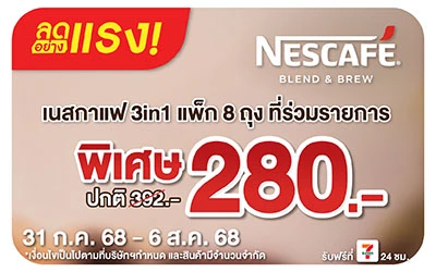 Beside-ลดอย่างแรง เนสกาแฟแพ็ก 8 ถุง