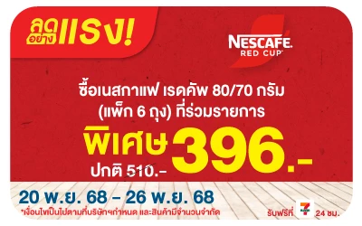 Beside-ลดอย่างแรง เนสกาแฟ เบลนด์แอนด์บรูว์