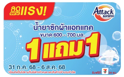 Beside-ลดอย่างแรง แอทแทค น้ำยาซักผ้า 600-700 มล