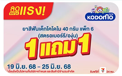 Beside-ลดอย่างแรง โคโดโม 1 แถม 1