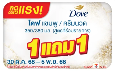 Beside-ลดอย่างแรง โดฟ ปั๊ม 350มล