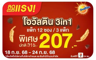 Beside-ลดอย่างแรง โอวัลติน 3in1 แพ็ก 3 ถุงราคาพิเศษ ราคาพิเศษ