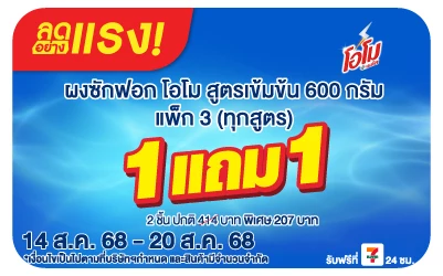 Beside-ลดอย่างแรง โอโม ผงซักฟอก ลดสุดขีด