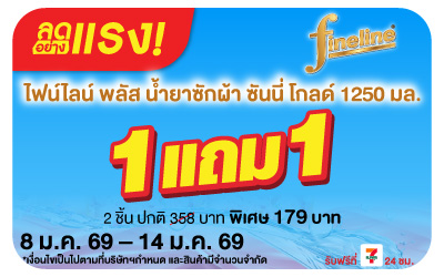 Beside-ลดอย่างแรง ไฟน์ไลน์สีทอง 1250 มล