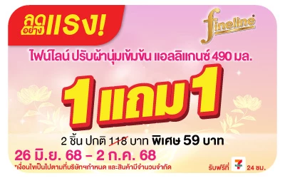 Beside-ลดอย่างแรง ไฟน์ไลน์ 490 มล. ราคาพิเศษ
