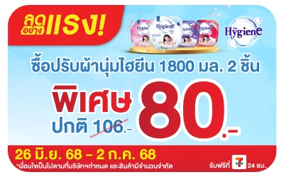 Beside-ลดอย่างแรง ไฮยีน 1800 มล 2 ชิ้น ลดกลางปี