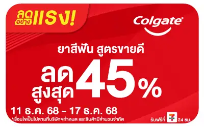 Beside-ลดอย่างแรง Colgate สูตรขายดีอันดับ 1